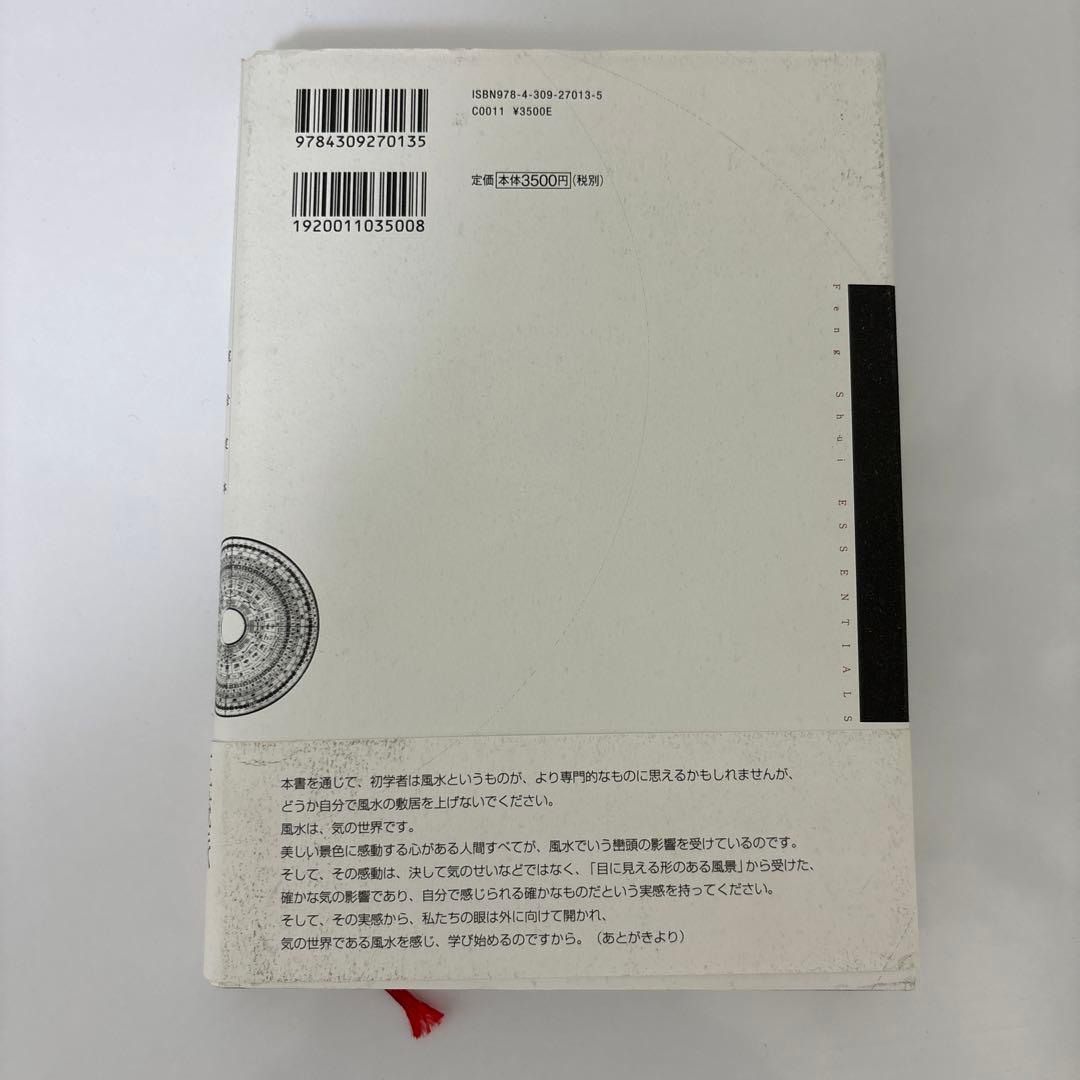 完全定本 風水大全