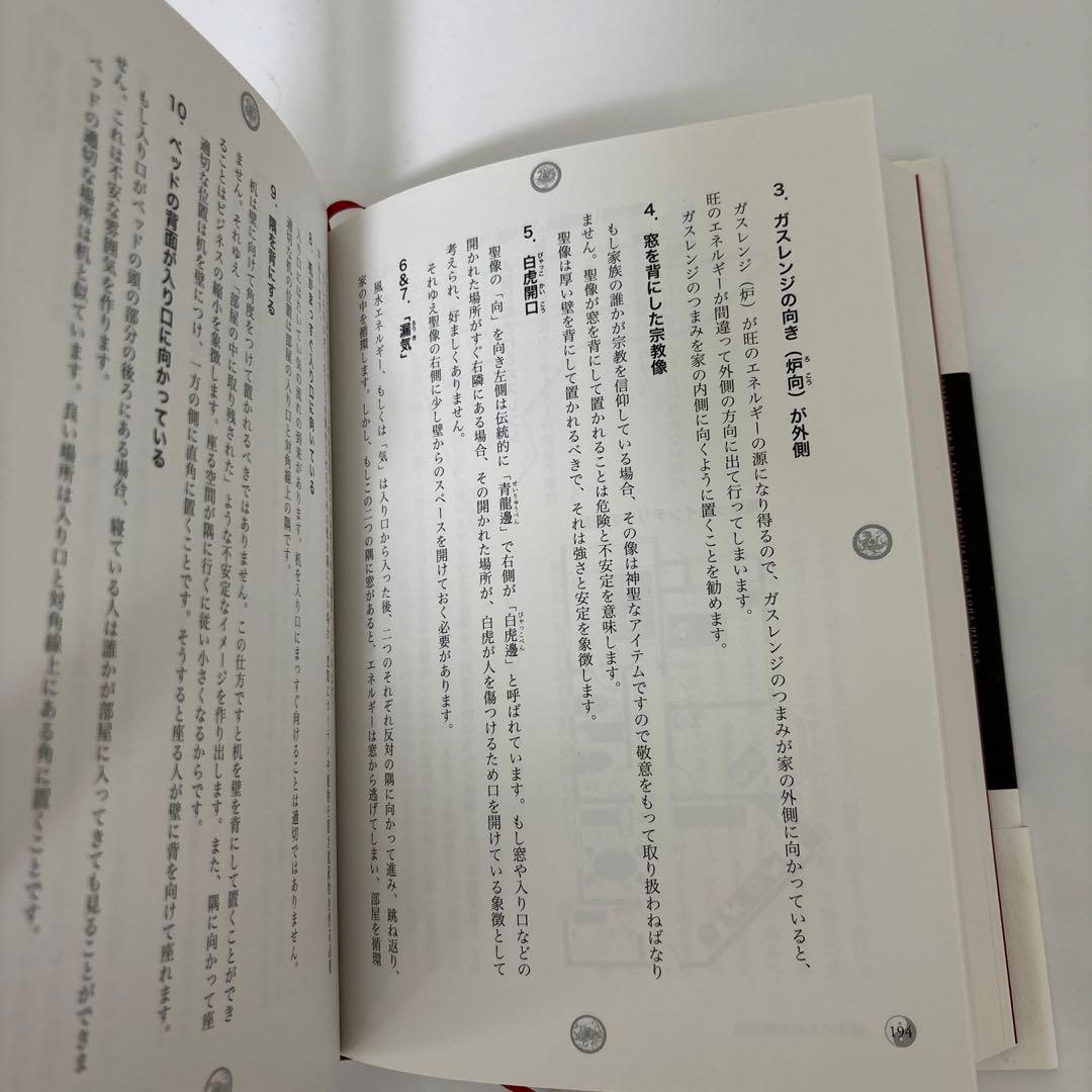 完全定本 風水大全