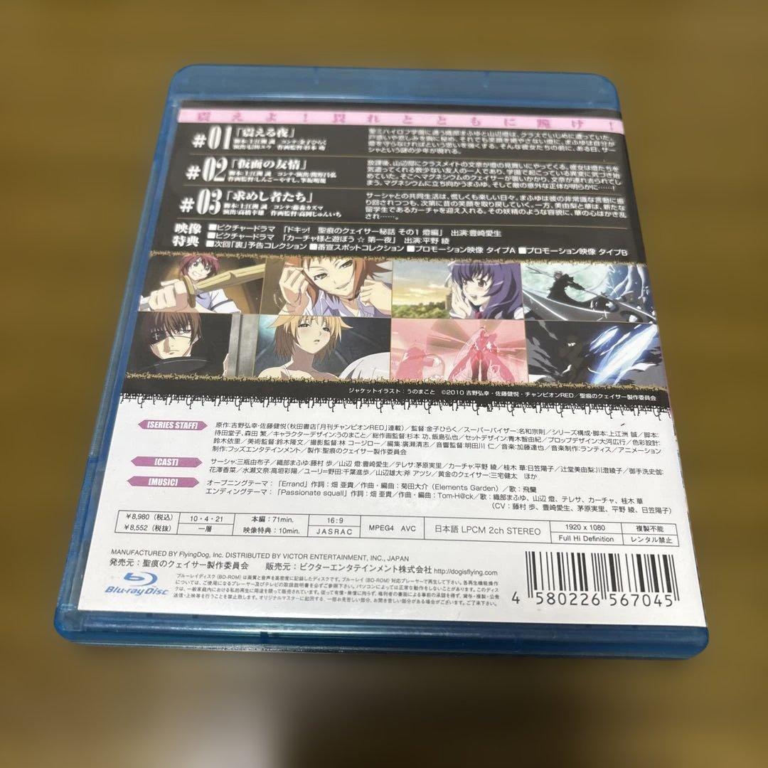 特典カード付き！！　聖痕のクェイサー ディレクターズカット版 Vol.1