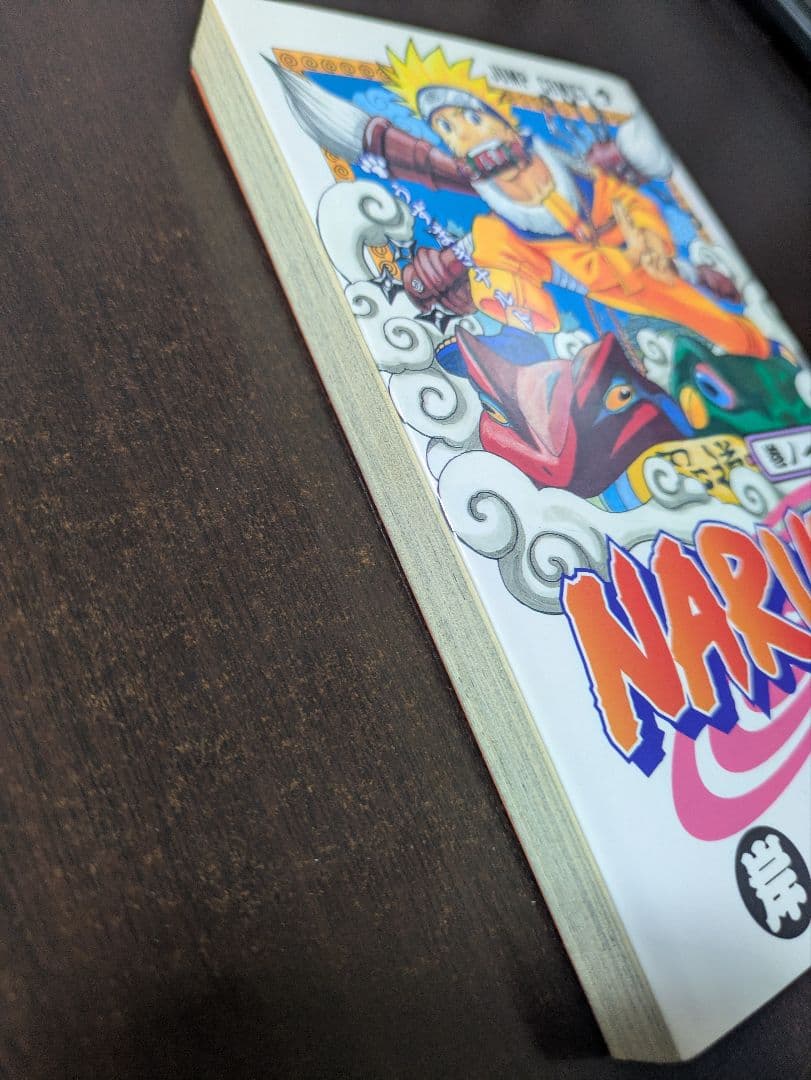 初版 NARUTO―ナルト― 1巻 岸本斉史