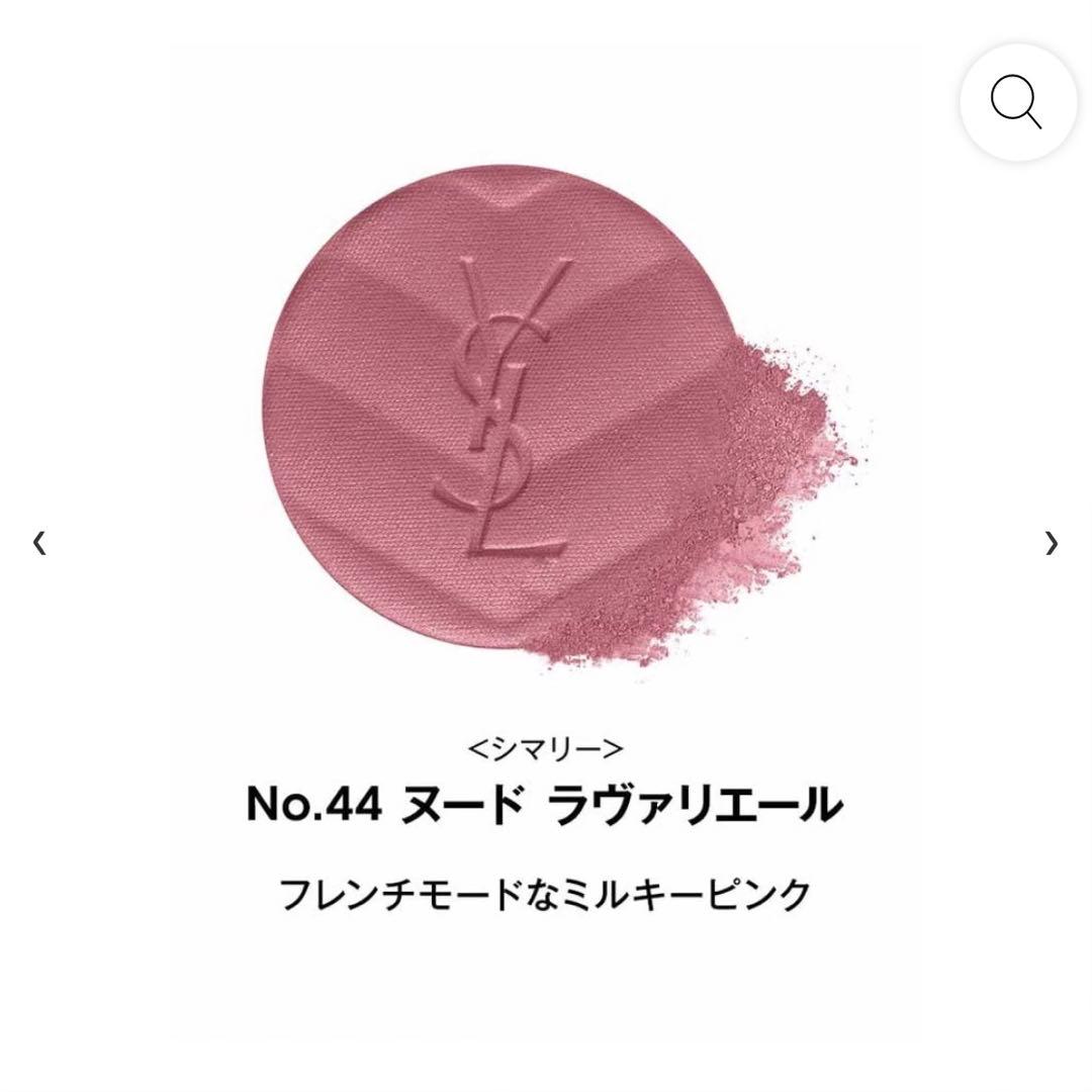 YSL メイクミーブラッシュパウダー チーク 44