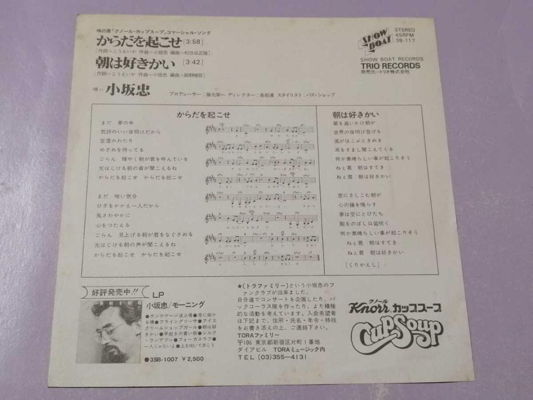 （７）小坂忠／からだを起こせ／細野晴臣／松任谷正隆