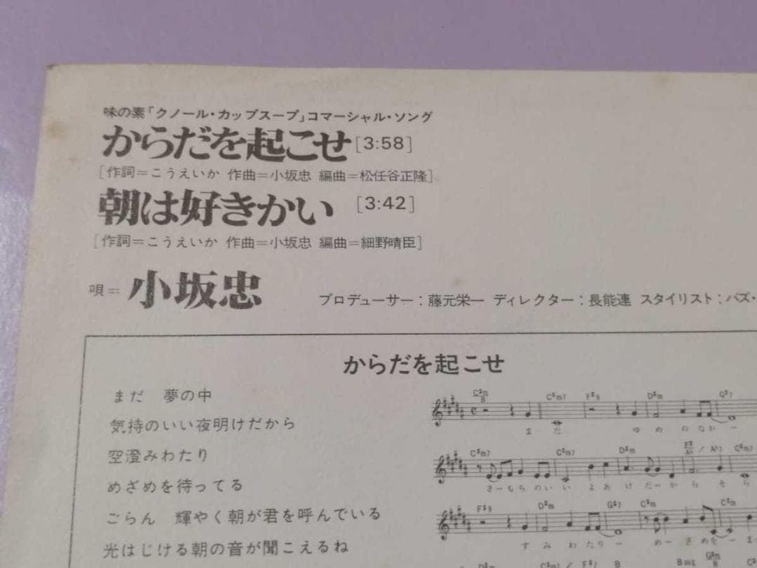 （７）小坂忠／からだを起こせ／細野晴臣／松任谷正隆