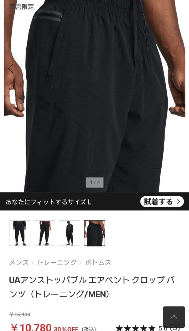 アンダーアーマーアンストッパブルエアベントクロップパンツ サイズLG１回着用のみ