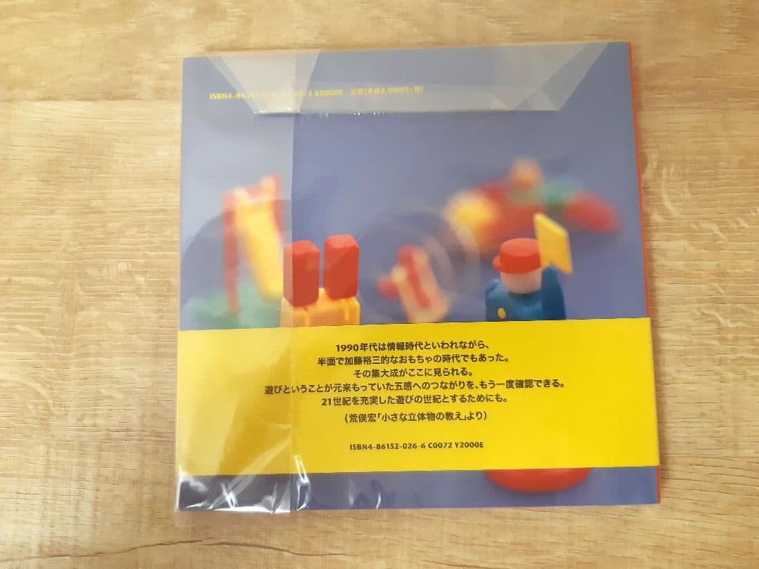 グリコのおもちゃ箱　重版未定　新品未開封