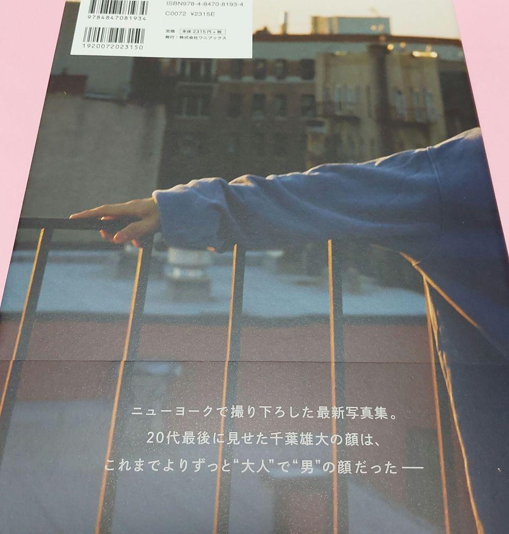 直筆サイン本 彩り 千葉雄大 写真集