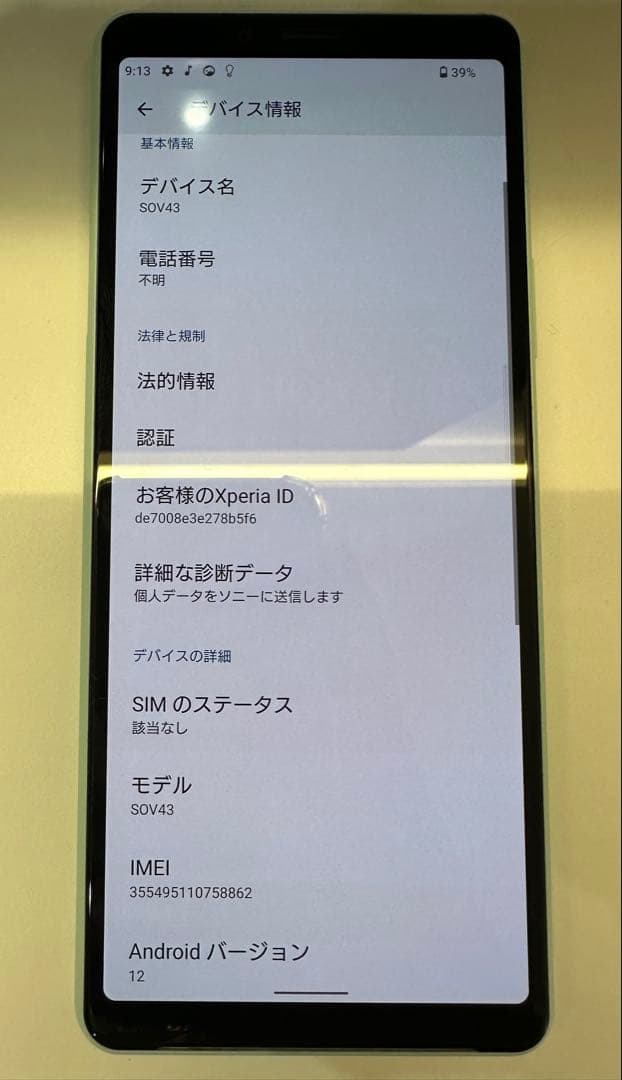 au Xperia 10 II SOV43 ミント