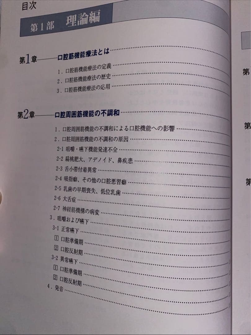 口腔筋機能療法の実際 高橋未恵子著