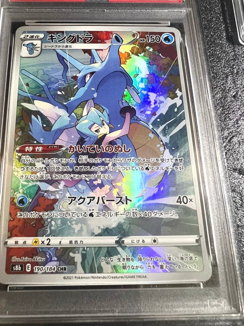 h*G様 【psa9】を救いたい。　ミュウツー　キングドラ　AR