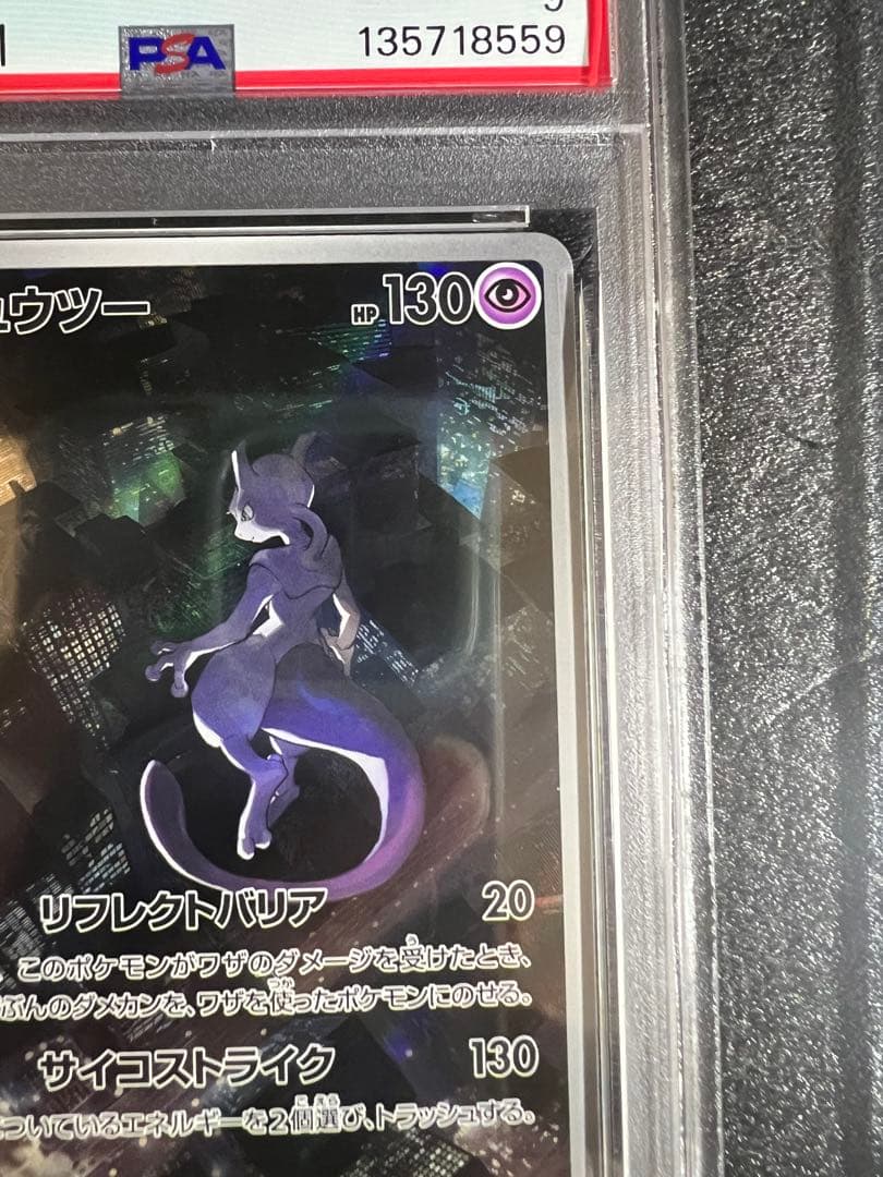 h*G様 【psa9】を救いたい。　ミュウツー　キングドラ　AR