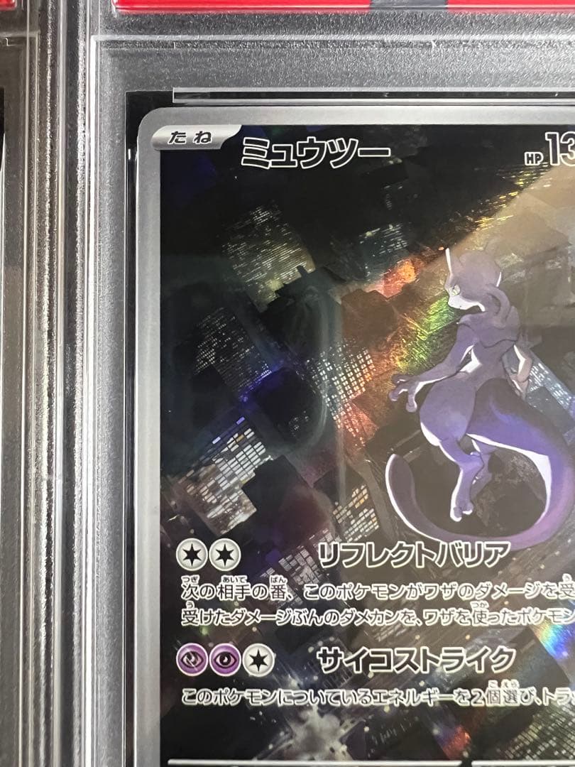 h*G様 【psa9】を救いたい。　ミュウツー　キングドラ　AR