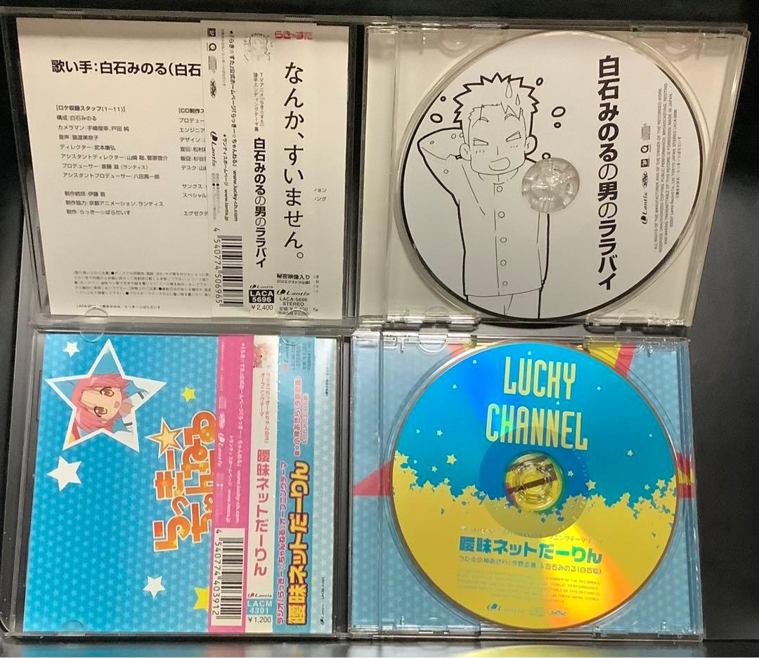 らき☆すた漫画8巻＆ガイドブック2冊＆CD11枚＆当時物チラシセット