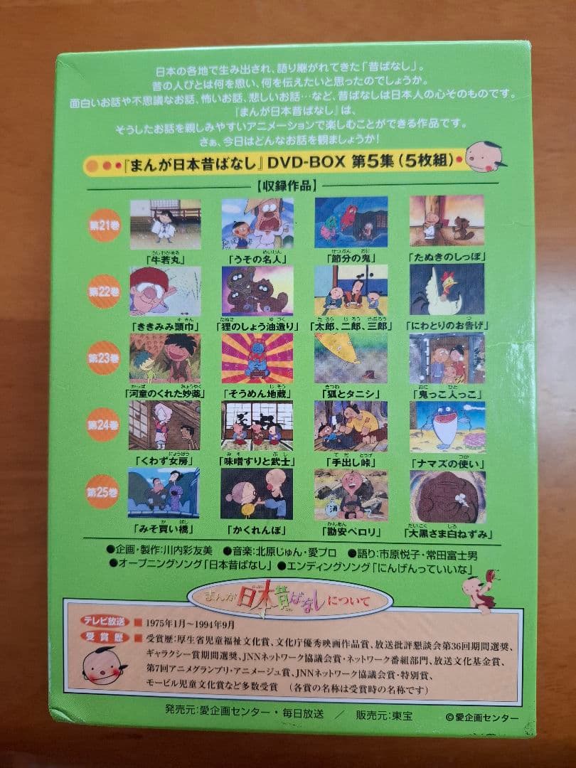 まんが日本昔ばなし DVD-BOX 第5集 5枚組