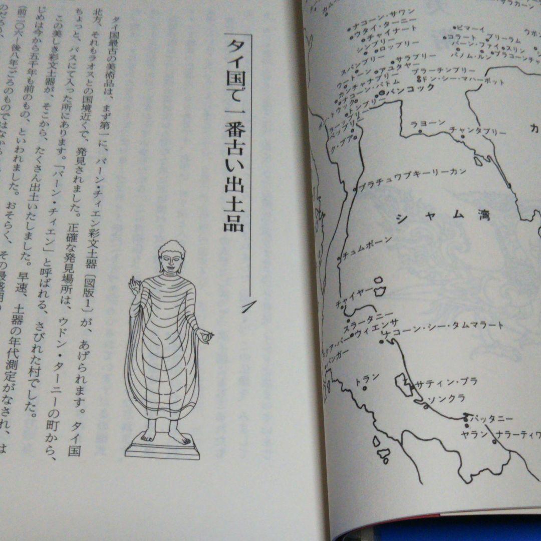 タイ国美術