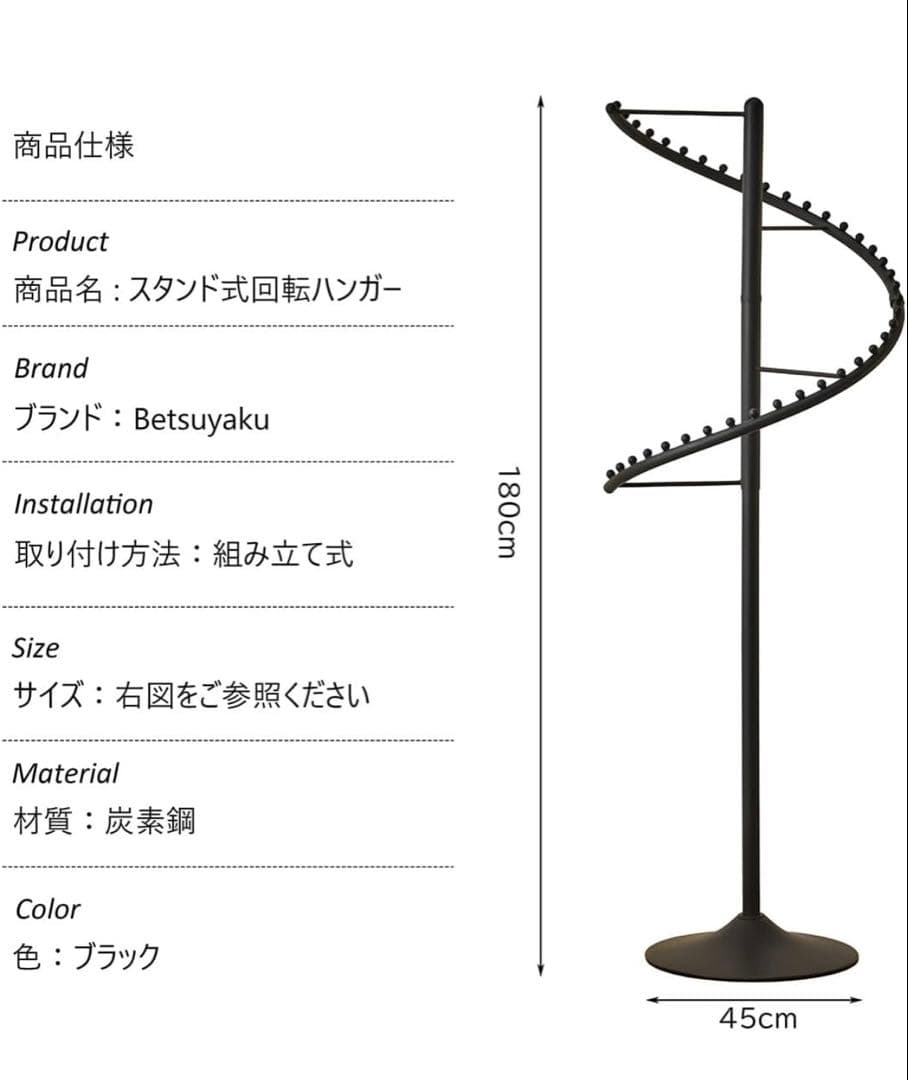 スタンド式回転ハンガーラック　ブラック 180cm
