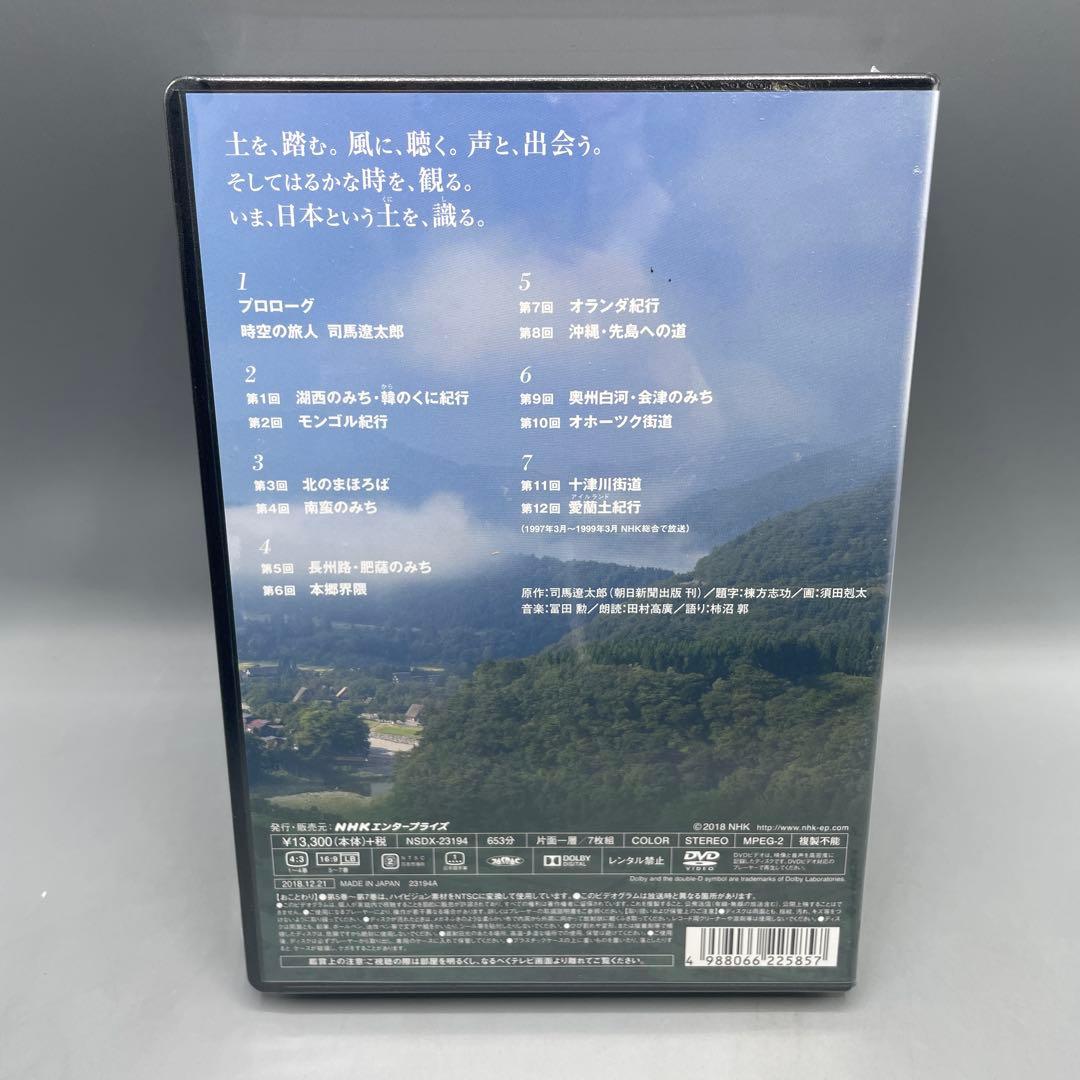 未開封 街道をゆく 司馬遼太郎 NHKスペシャル DVD7枚組