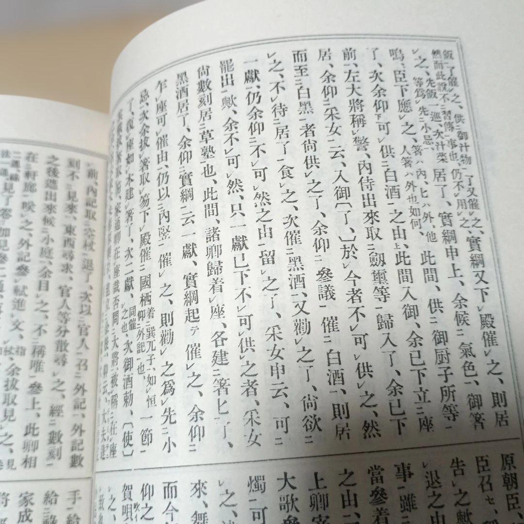 玉葉 全三巻