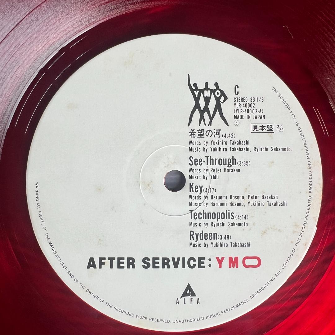 プロモ盤！YMO AFTER SERVICE赤盤LPレコード