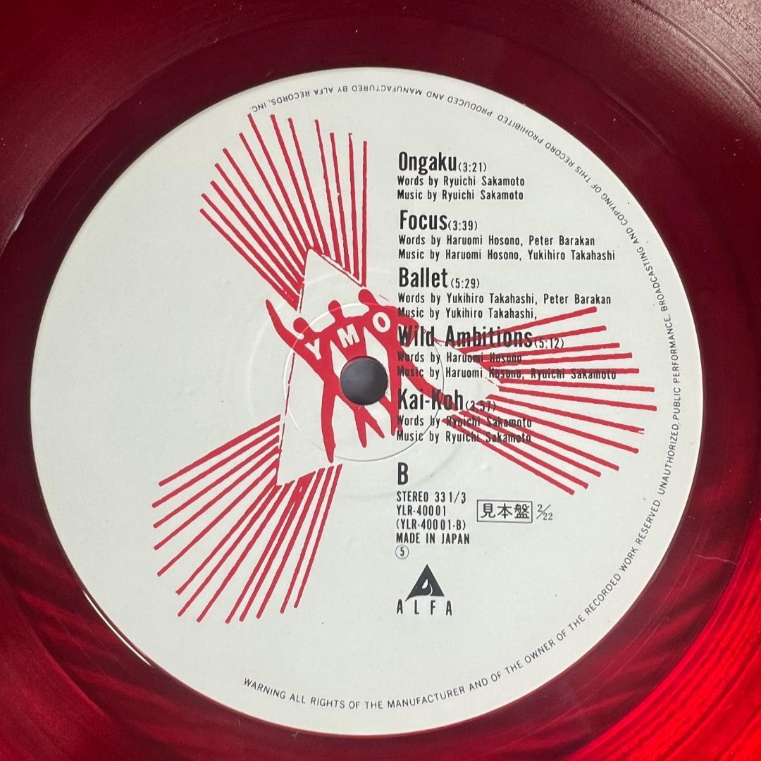 プロモ盤！YMO AFTER SERVICE赤盤LPレコード