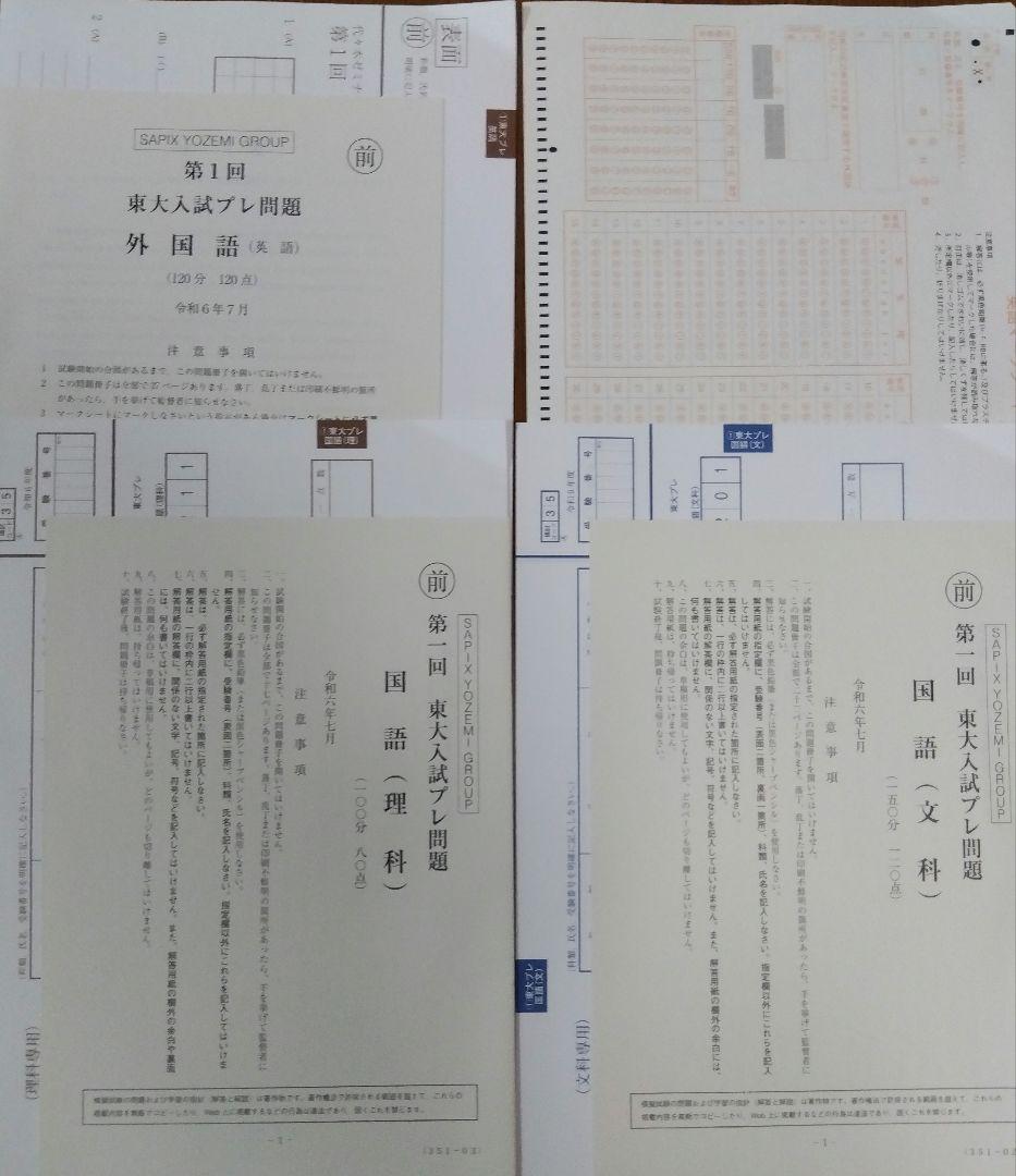 代ゼミ　東大入試プレ　2024年7月実施
