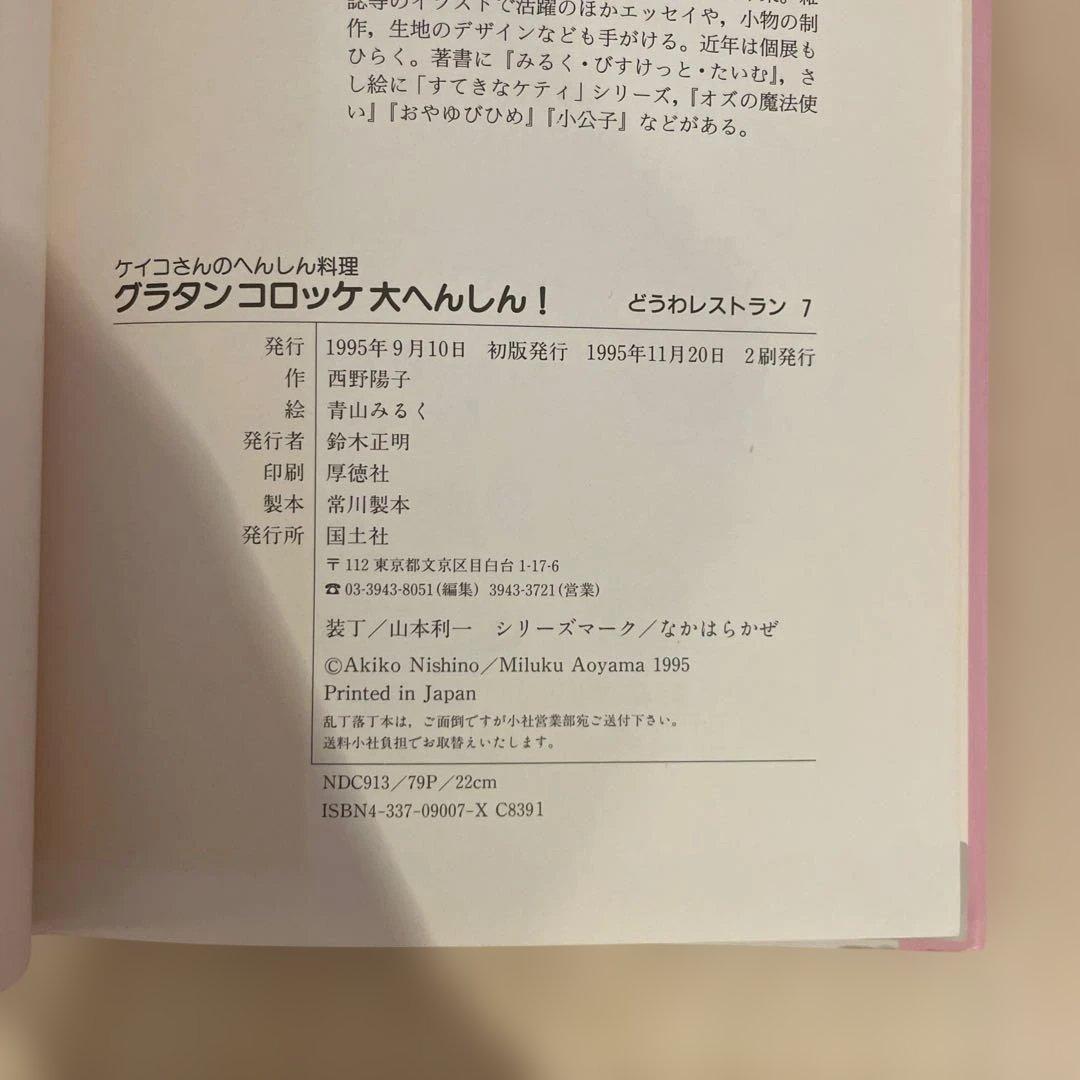 グラタンコロッケ大へんしん