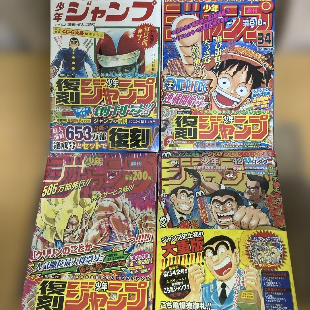 シュリンク未開封4種パックセット　復刻ジャンプパック1〜3 & 両さん特別パック