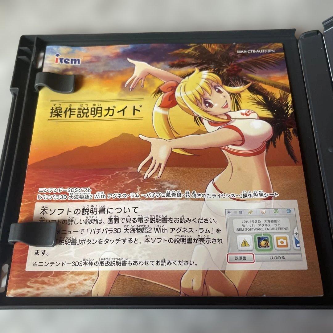 期間限定超お買い得価格♪レアソフト♪パチパラ3D大海物語withpアグネス・ラム