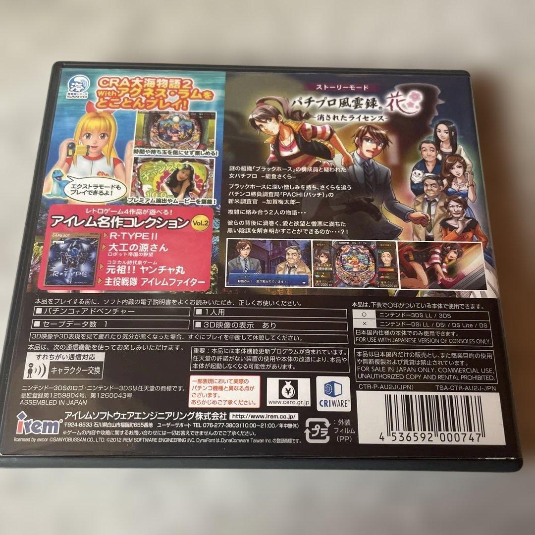 期間限定超お買い得価格♪レアソフト♪パチパラ3D大海物語withpアグネス・ラム