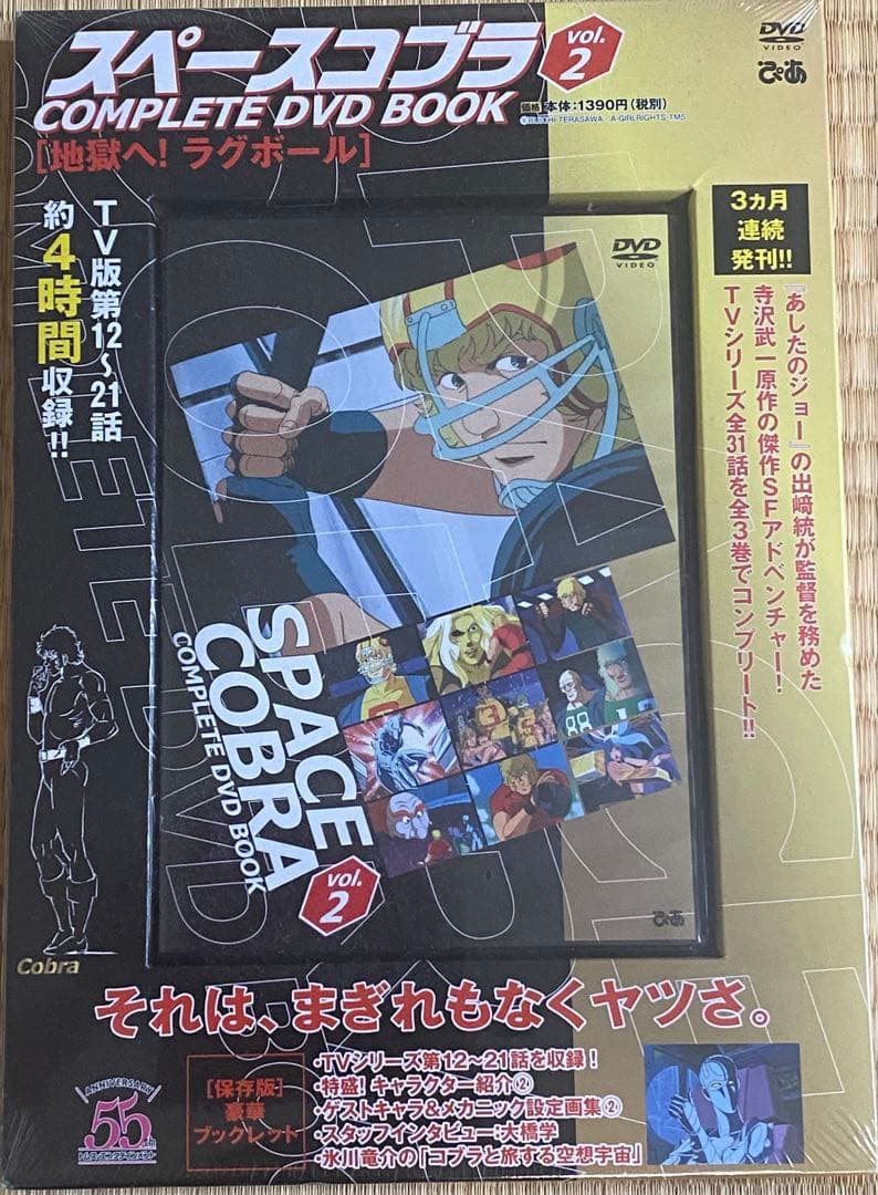 スペースコブラ　COMPLETE DVD BOOK 全3巻セット