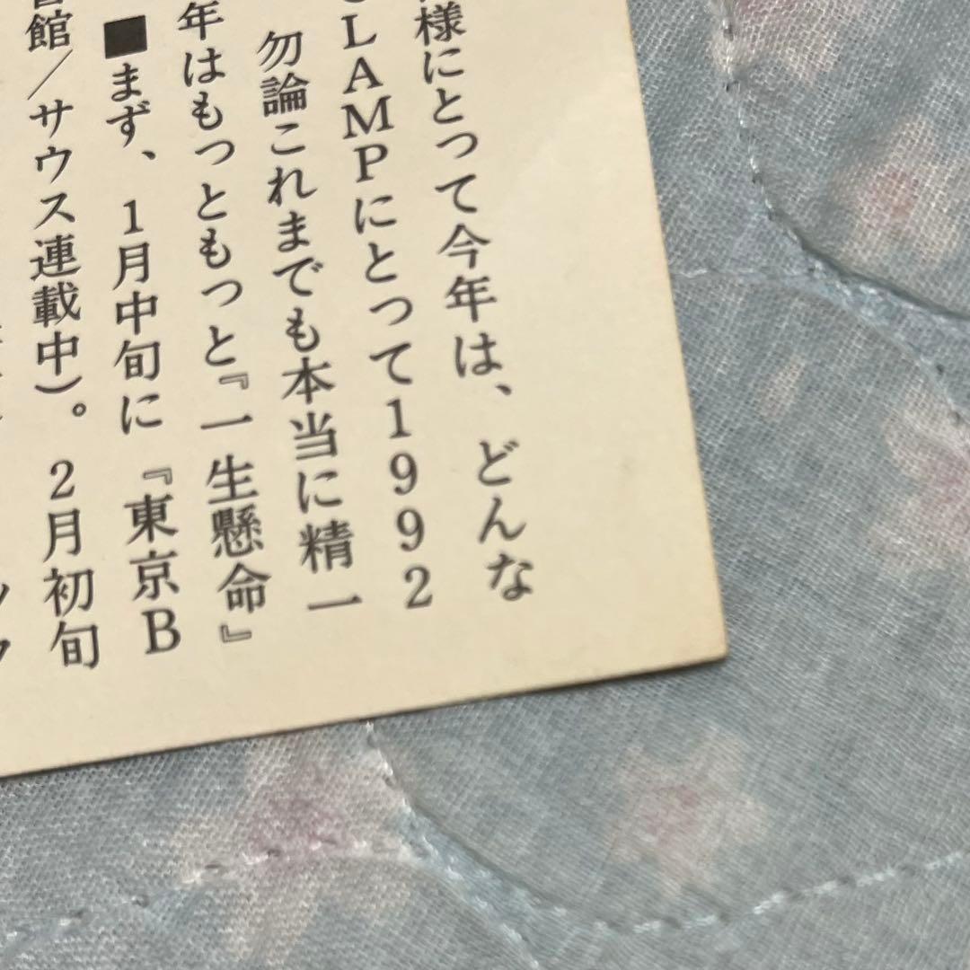 日*9様 CLAMP新聞購読者向け　ポストカード　年賀状　『X』　同人誌　イラス
