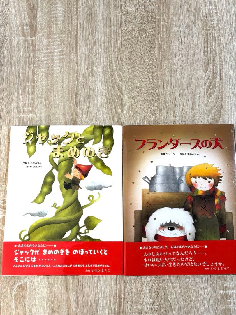 大人になっても忘れたくない いもとようこ名作絵本シリーズ18巻セット