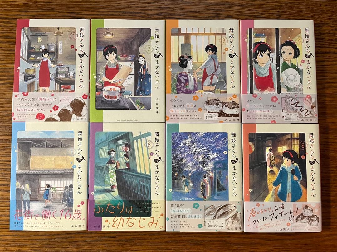 舞妓さんちのまかないさん　全巻セット1〜30巻
