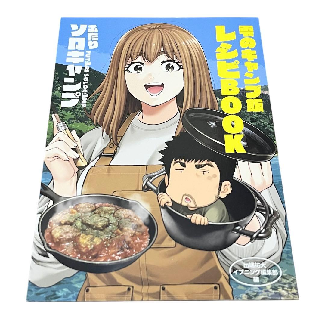 ふたりソロキャンプ 1-23 既刊 全巻セット 出端祐大 漫画