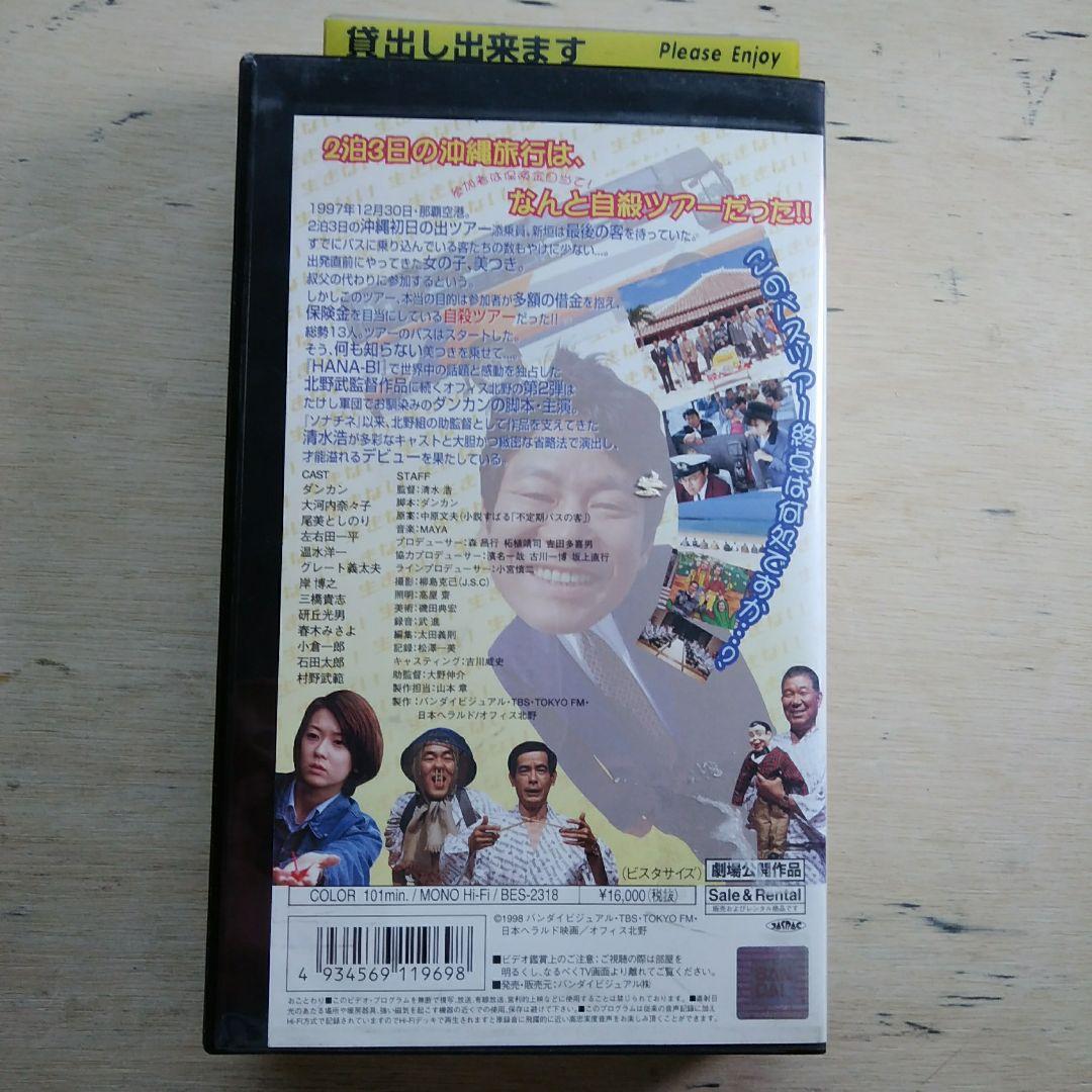 生きない　VHS