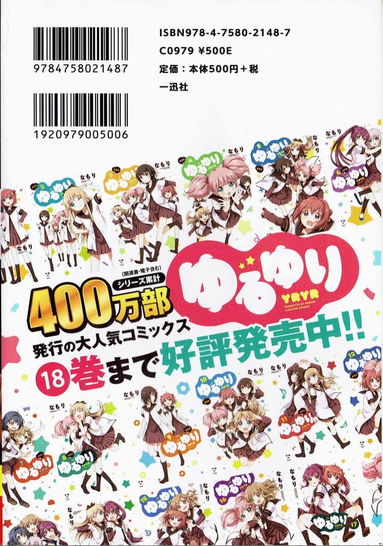 ゆるゆり超傑作選【ローソン・HMV&BOOKS online限定】