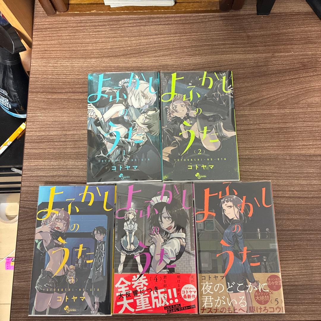 よふかしのうた　全巻セット