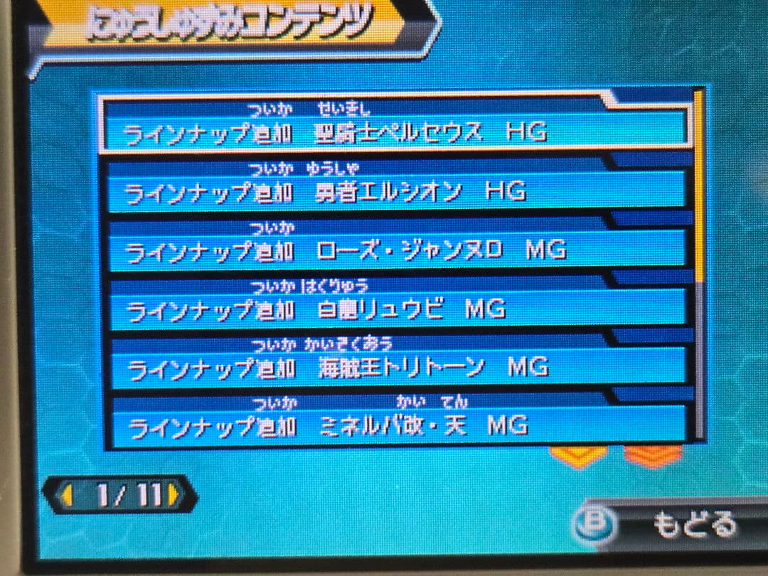 ダンボール戦機W 超カスタム 3DS