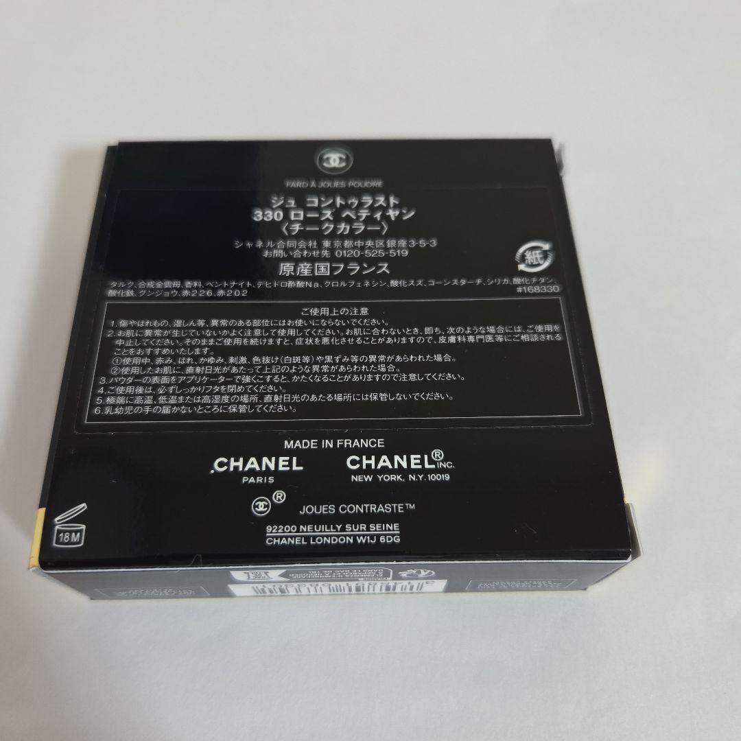定価より安い価格 シャネル ジュ コントゥラスト 330 チーク 香水サンプル付