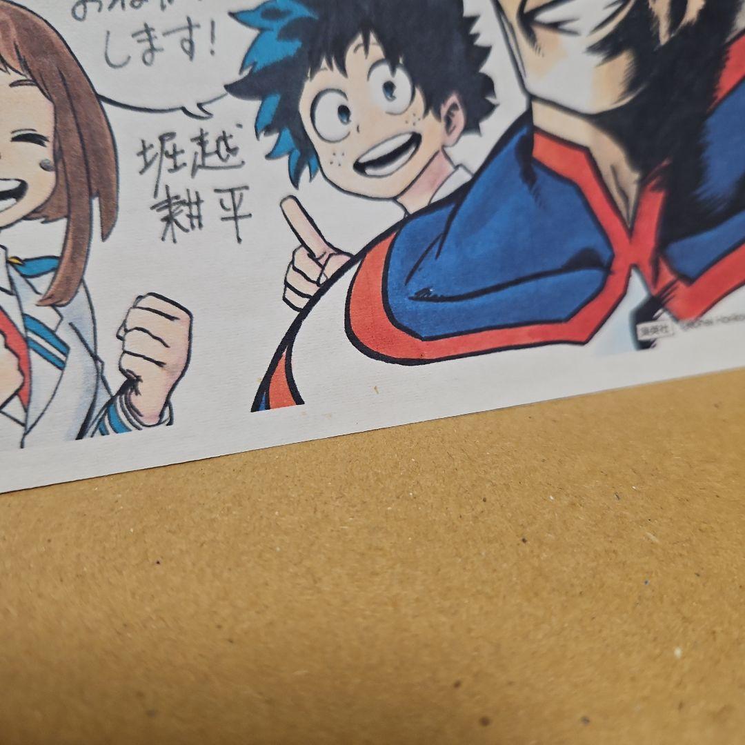 た*ぃ様 僕のヒーローアカデミア　初版 1巻