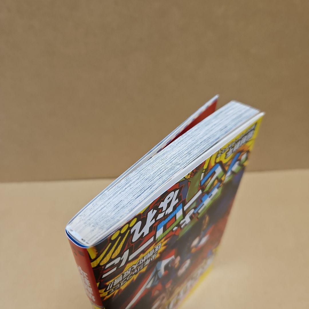た*ぃ様 僕のヒーローアカデミア　初版 1巻