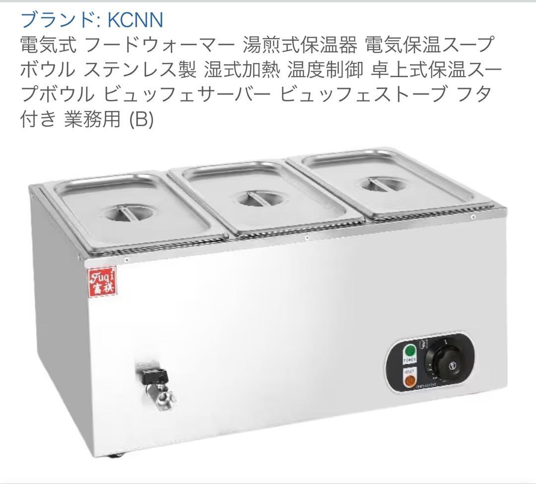 電気式　フードウォーマー