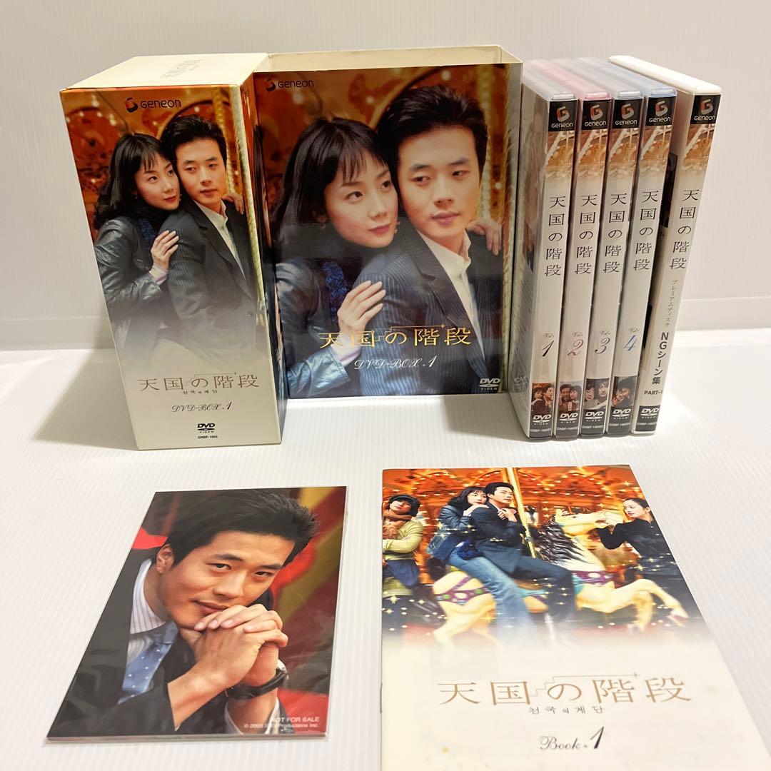 天国の階段 DVD BOX １＆２セット【韓国ドラマ】 ★