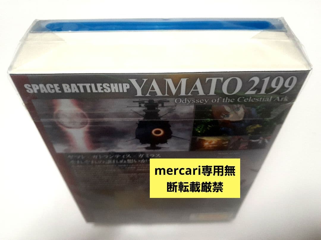 ★新品Blu-ray★ 宇宙戦艦ヤマト2199 星巡る方舟 / 初回限定版2枚組