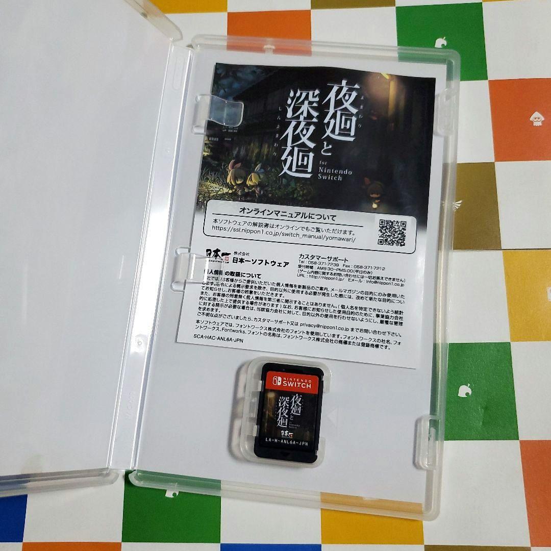 夜廻と深夜廻 for Nintendo Switch　ゲームソフト
