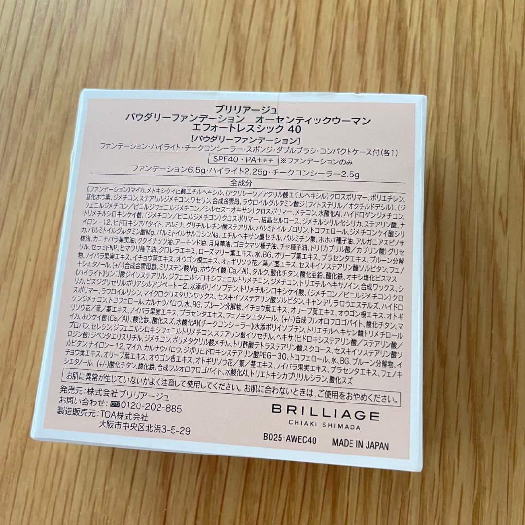【新品未開封】ブリリアージュ パウダリーファンデーション 40標準色
