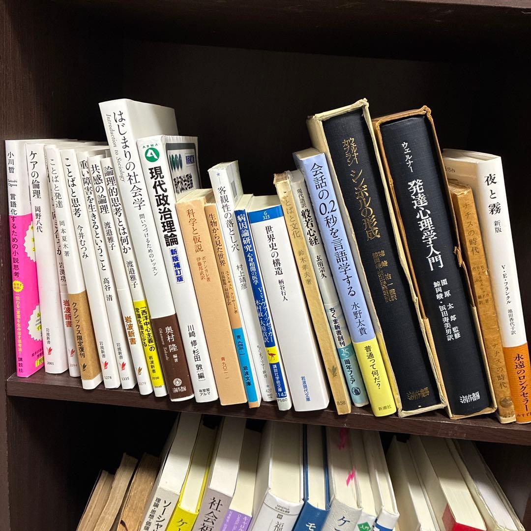 哲学・思想・心理学・福祉　関連本、書籍　130冊まとめ売り