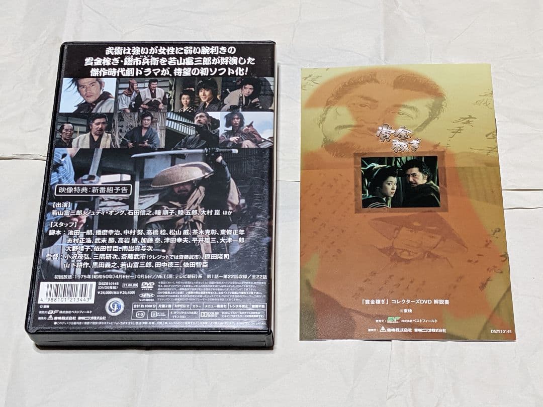 賞金稼ぎ コレクターズDVD〈5枚組〉若山富三郎　石田信之　ジュディ・オング