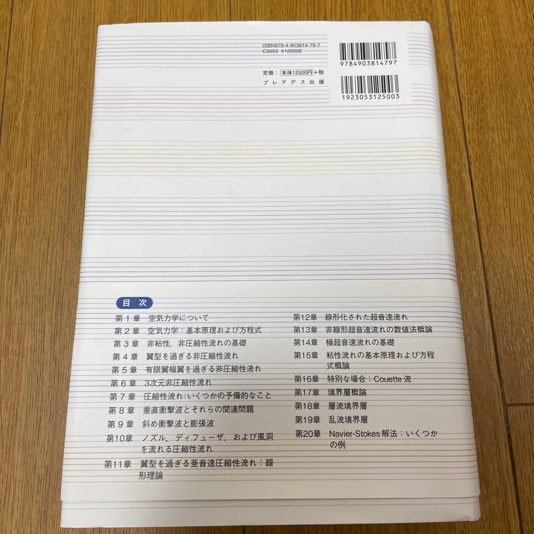 空気力学の基礎