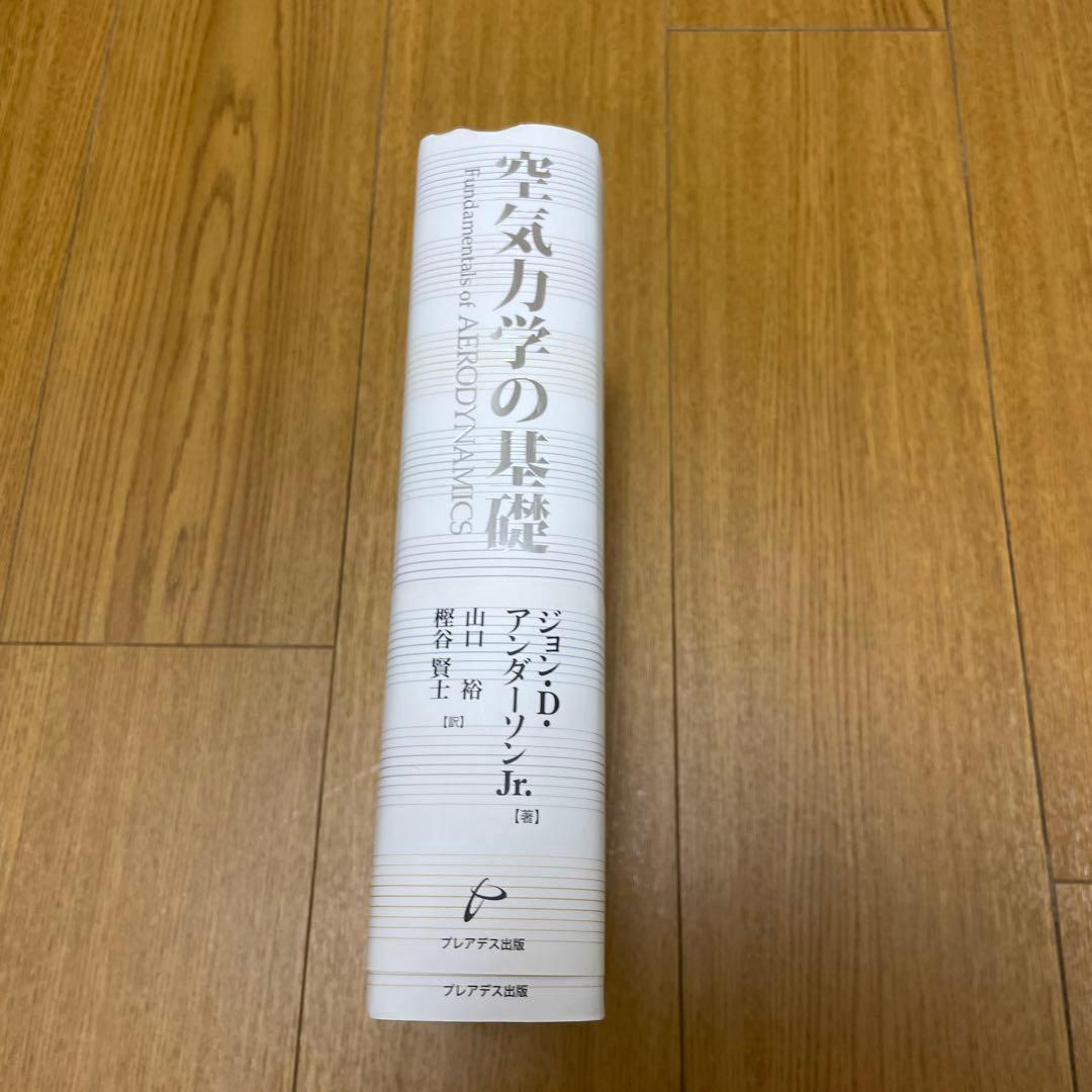 空気力学の基礎