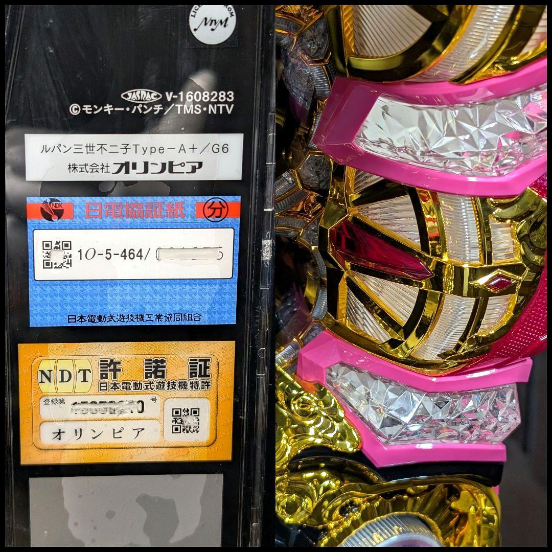パチスロ オリンピア 不二子 TYPE-A+ 不要機